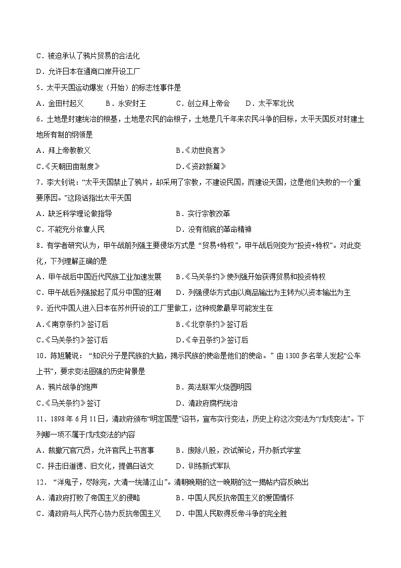 八年级历史第三次月考卷（新疆专用，八上第1-14课）-2023-2024学年初中上学期第三次月考02