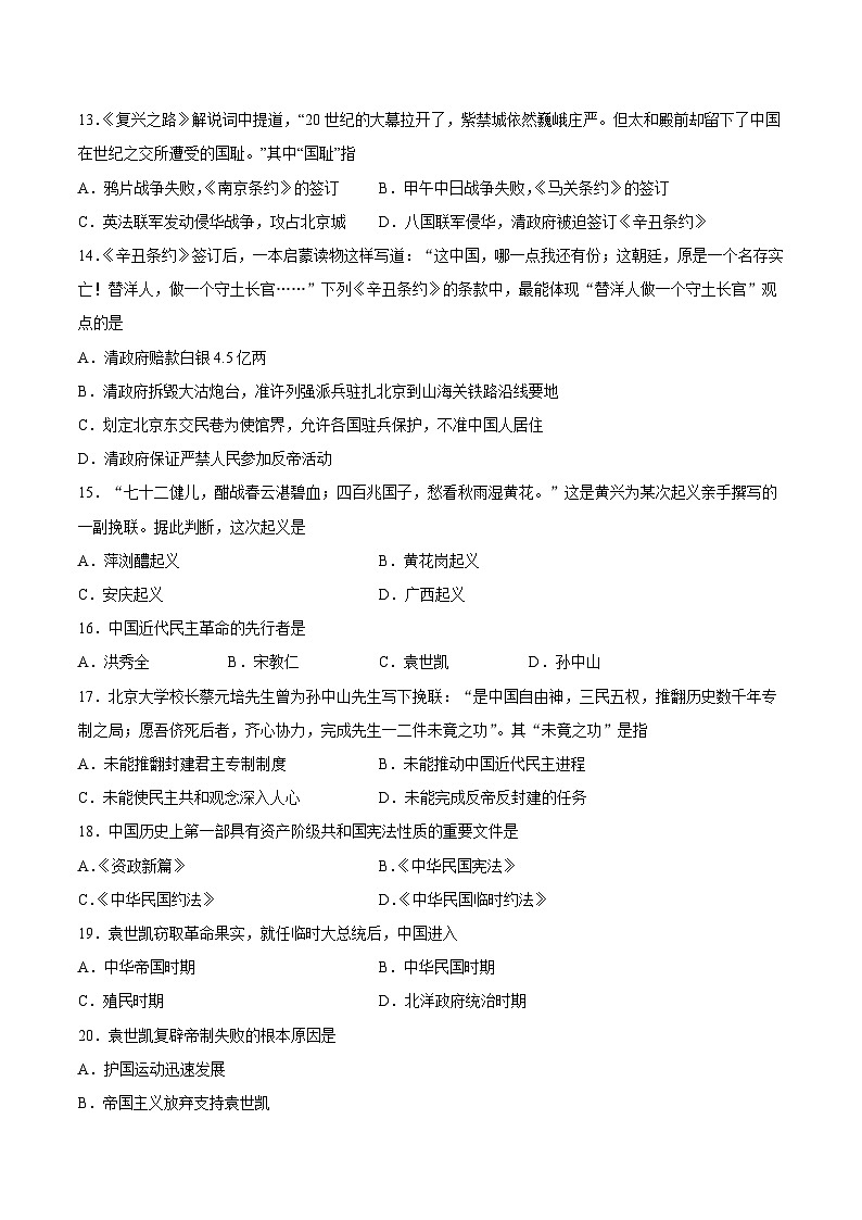 八年级历史第三次月考卷（新疆专用，八上第1-14课）-2023-2024学年初中上学期第三次月考03