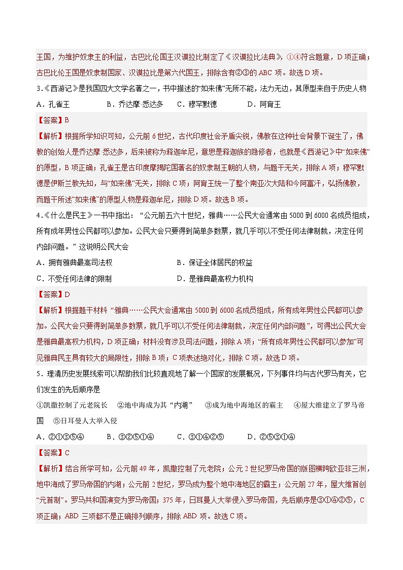 九年级历史第三次月考卷01（全解全析）【测试范围：九上+九下第1-7课】第2页