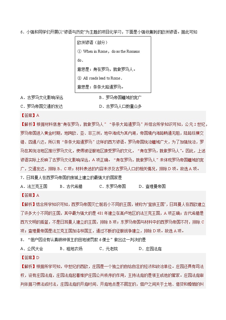 九年级历史第三次月考卷01（全解全析）【测试范围：九上+九下第1-7课】第3页