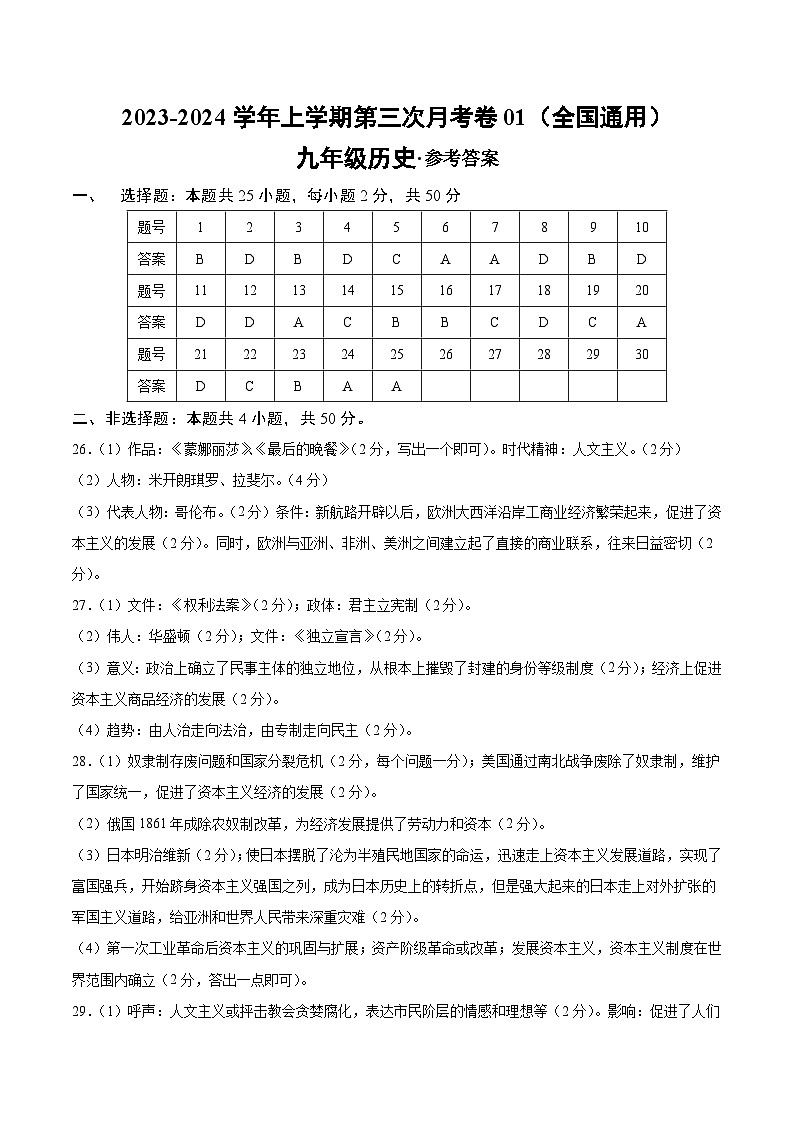 九年级历史第三次月考卷01（参考答案）第1页