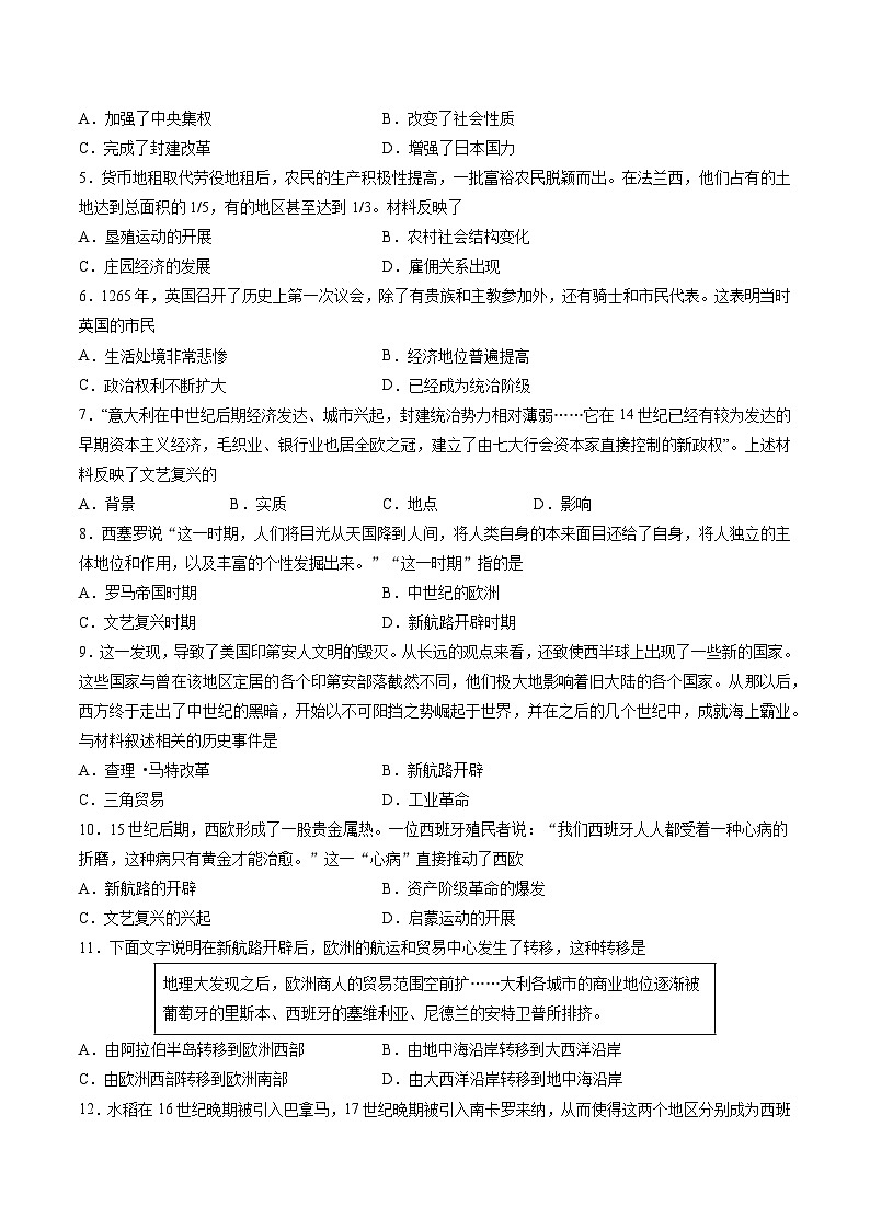 九年级历史第三次月考卷02（广东专用，九上+九下第1-7课）-2023-2024学年初中上学期第三次月考02