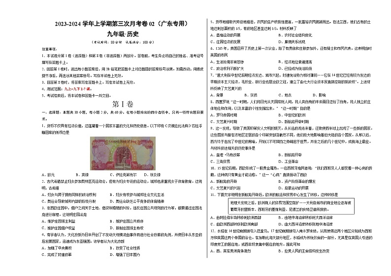 九年级历史第三次月考卷02（广东专用，九上+九下第1-7课）-2023-2024学年初中上学期第三次月考01