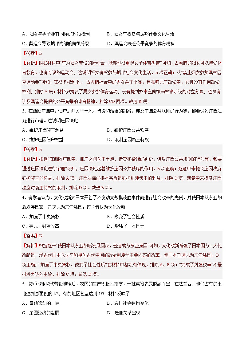 九年级历史第三次月考卷02（广东专用，九上+九下第1-7课）-2023-2024学年初中上学期第三次月考02