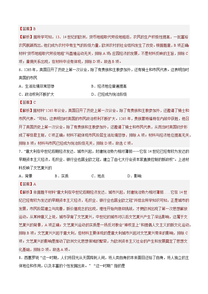 九年级历史第三次月考卷02（广东专用，九上+九下第1-7课）-2023-2024学年初中上学期第三次月考03