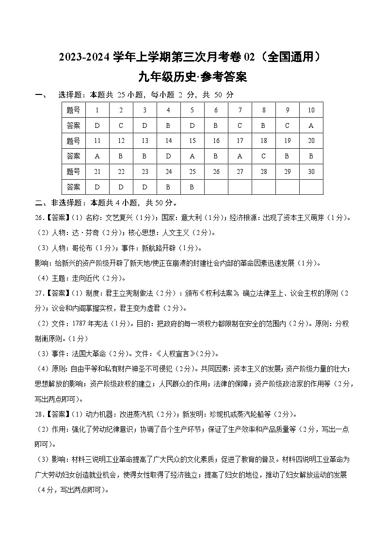 九年级历史第三次月考卷02（参考答案）第1页