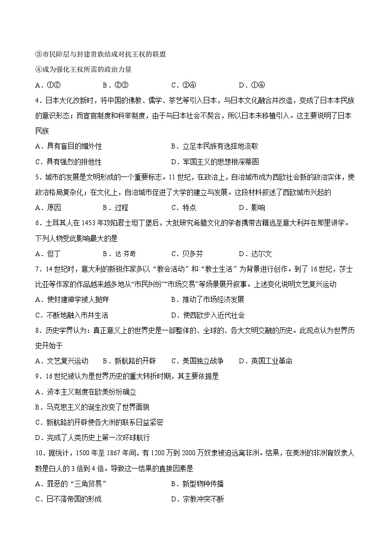 九年级历史第三次月考卷02（考试版A4）【测试范围：九上+九下第1-7课】第2页