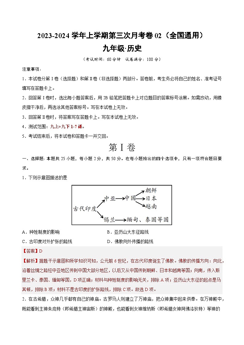 九年级历史第三次月考卷02（全解全析）【测试范围：九上+九下第1-7课】第1页