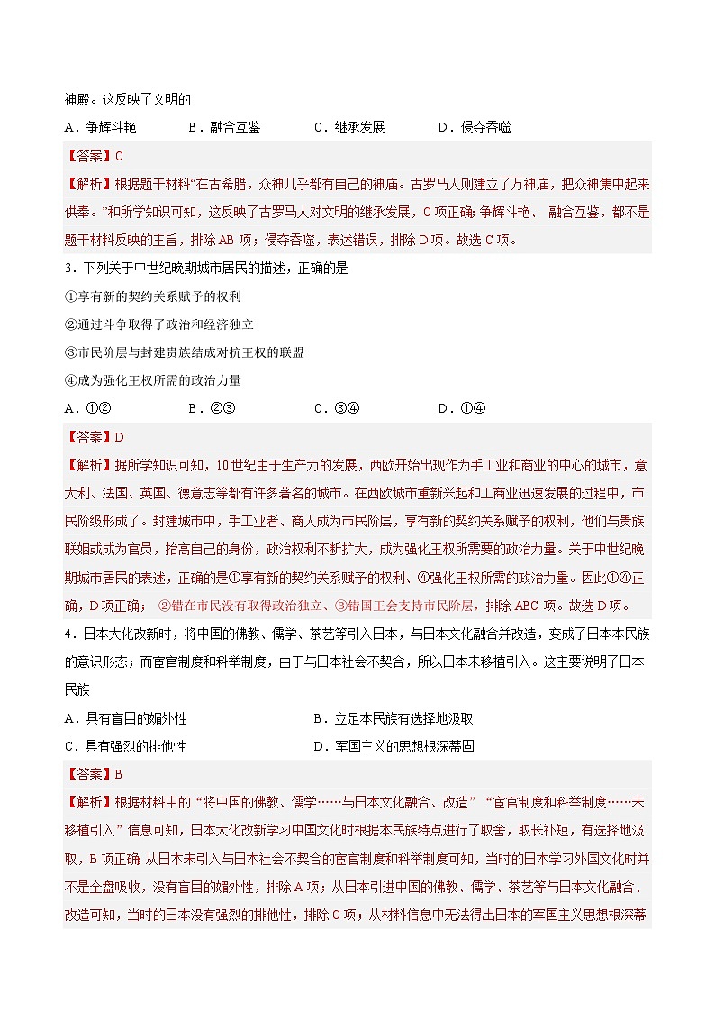 九年级历史第三次月考卷02（全解全析）【测试范围：九上+九下第1-7课】第2页