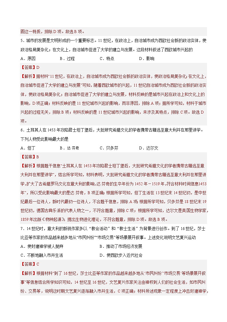 九年级历史第三次月考卷02（全解全析）【测试范围：九上+九下第1-7课】第3页