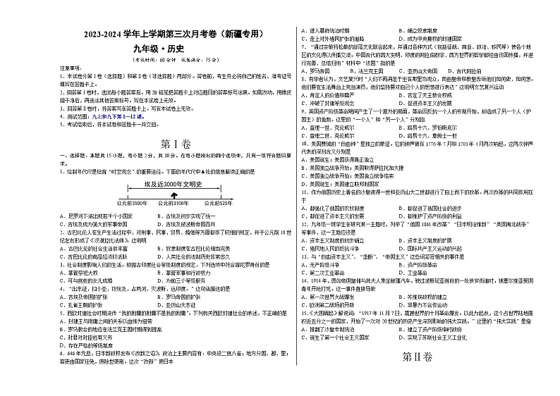 九年级历史第三次月考卷（新疆专用，九上+九下第1-12课）-2023-2024学年初中上学期第三次月考01