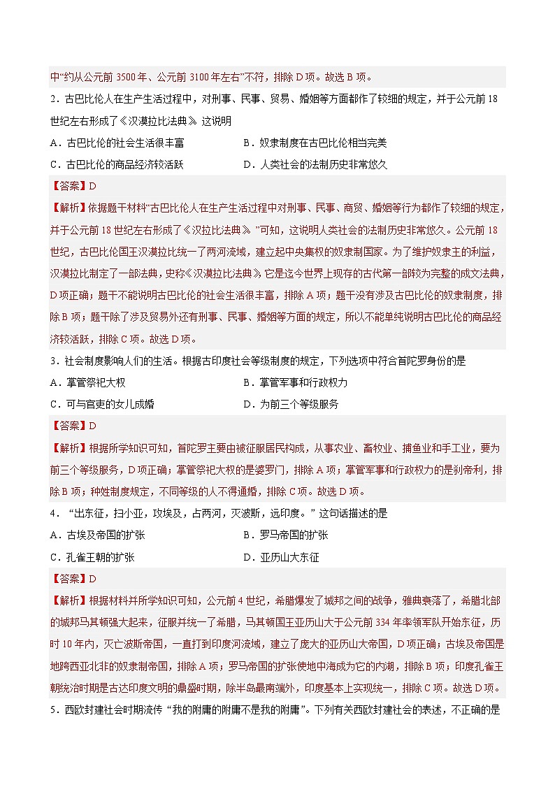九年级历史第三次月考卷（新疆专用，九上+九下第1-12课）-2023-2024学年初中上学期第三次月考02