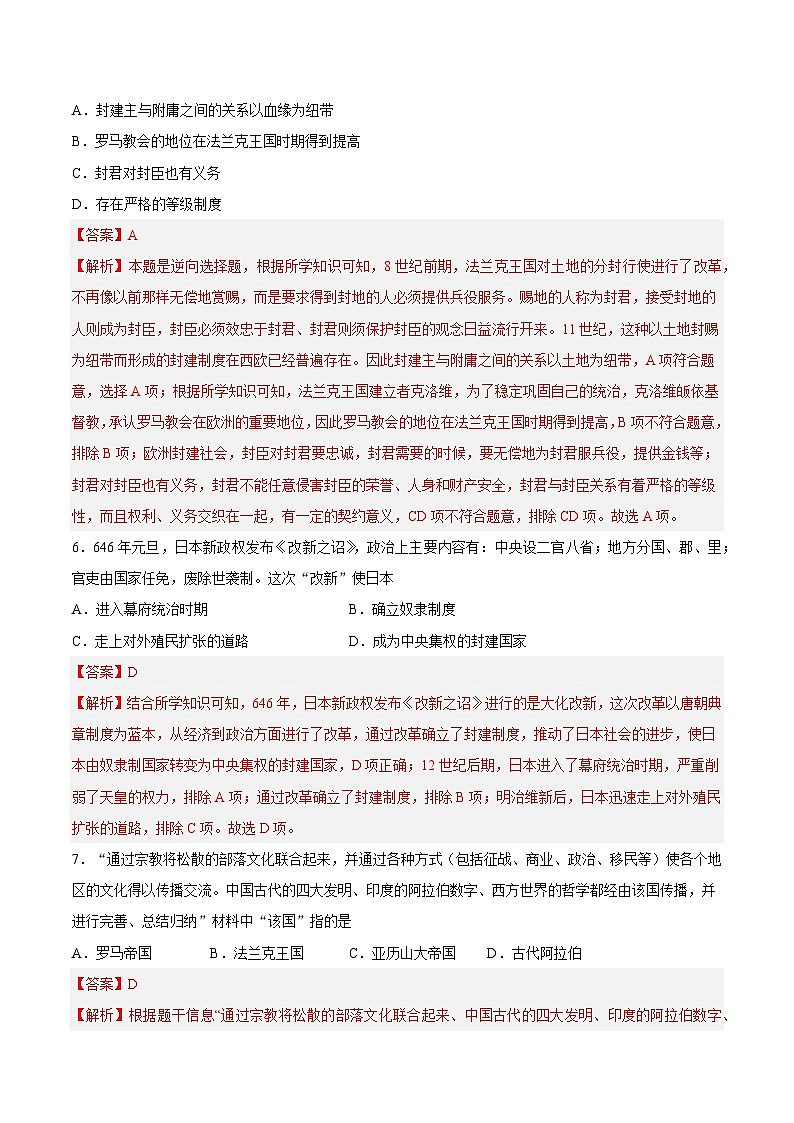 九年级历史第三次月考卷（新疆专用，九上+九下第1-12课）-2023-2024学年初中上学期第三次月考03