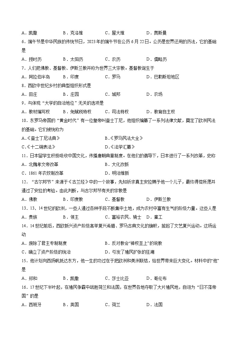 九年级历史第三次月考卷01（广东专用，九上+九下第1-10课）-2023-2024学年初中上学期第三次月考02