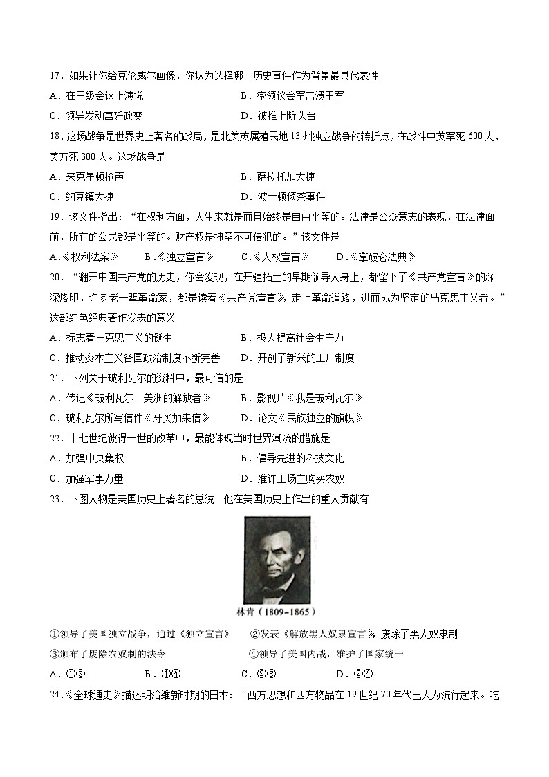 九年级历史第三次月考卷01（广东专用，九上+九下第1-10课）-2023-2024学年初中上学期第三次月考03