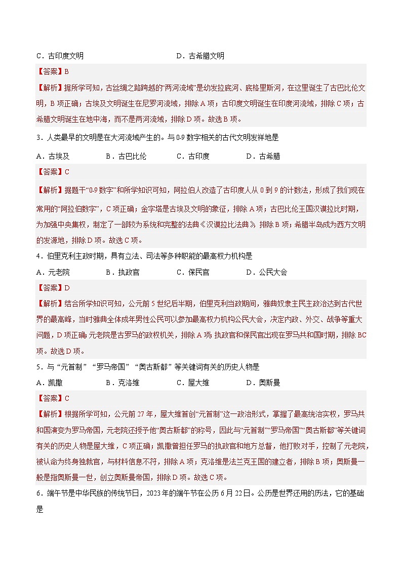 九年级历史第三次月考卷01（广东专用，九上+九下第1-10课）-2023-2024学年初中上学期第三次月考02