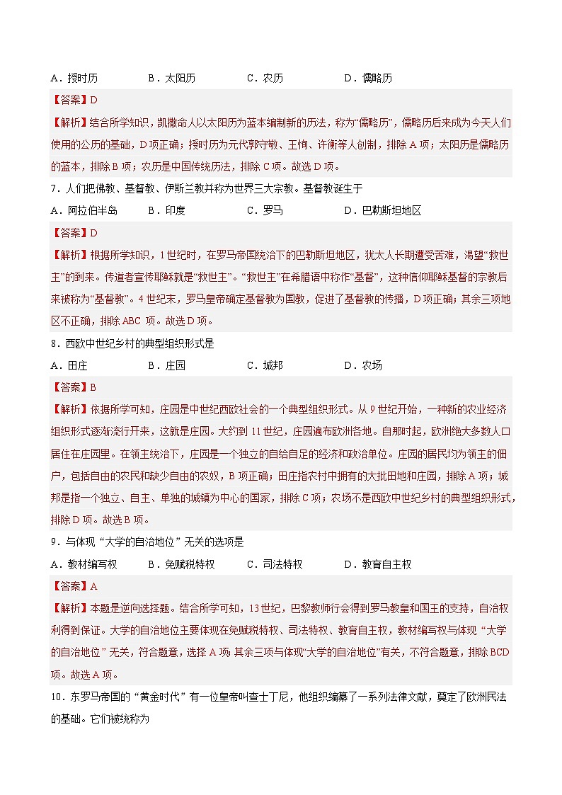 九年级历史第三次月考卷01（广东专用，九上+九下第1-10课）-2023-2024学年初中上学期第三次月考03