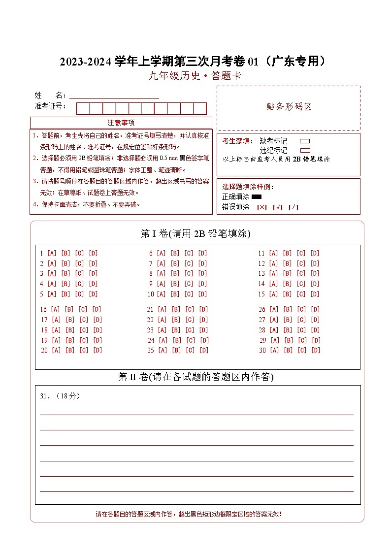 九年级历史第三次月考卷01（广东专用，九上+九下第1-10课）-2023-2024学年初中上学期第三次月考01