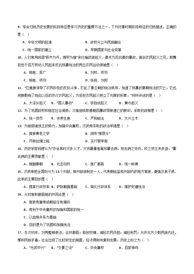 七年级历史第三次月考卷02（部编版全国通用，第1-15课）- 2023-2024学年七年级历史上学期第三次月考03