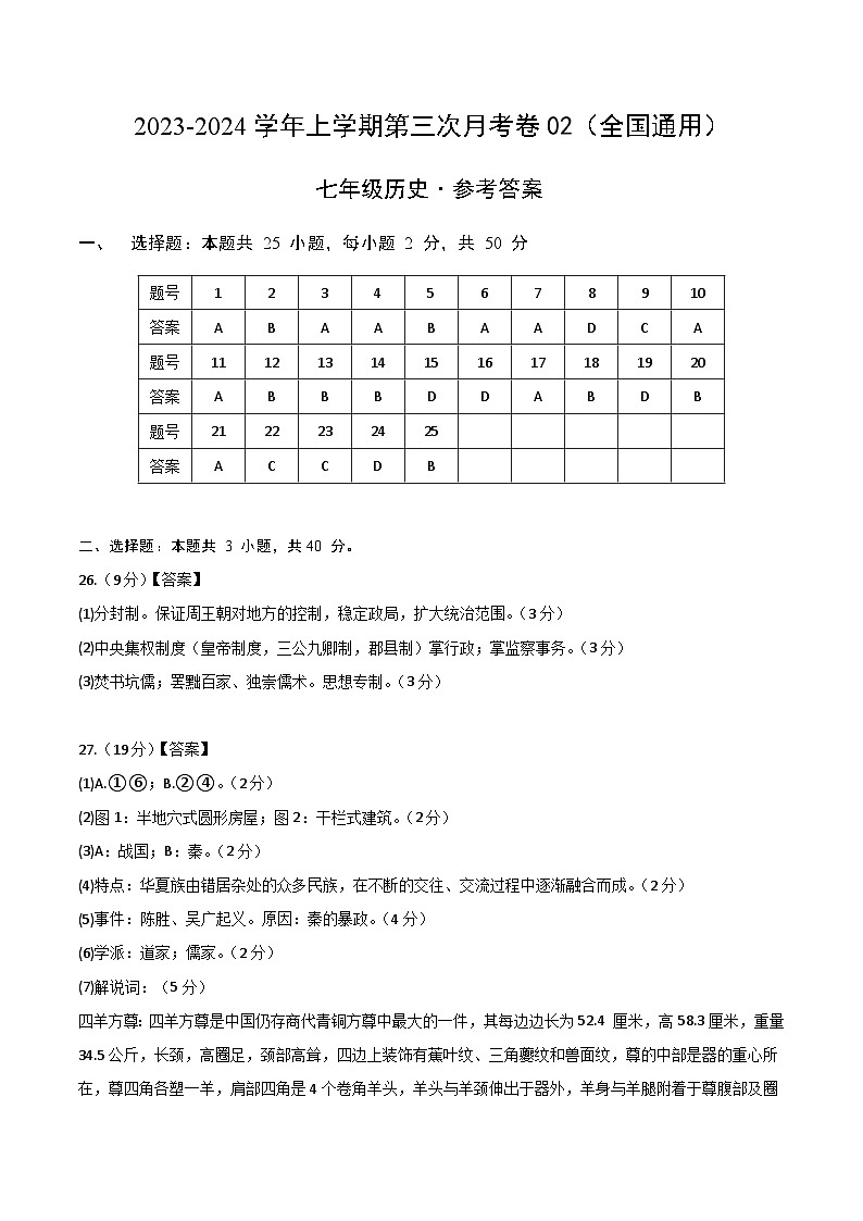 七年级历史第三次月考卷02（部编版全国通用，第1-15课）- 2023-2024学年七年级历史上学期第三次月考01