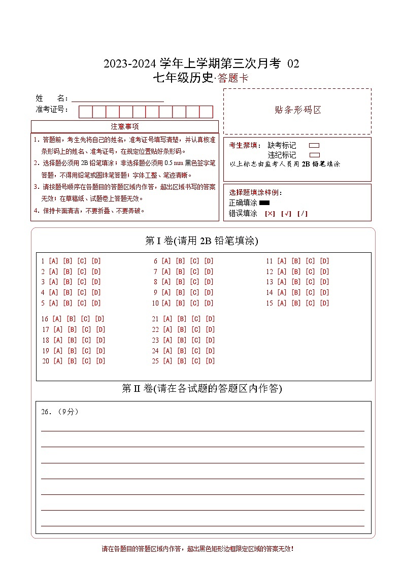 七年级历史第三次月考卷02（部编版全国通用，第1-15课）- 2023-2024学年七年级历史上学期第三次月考01