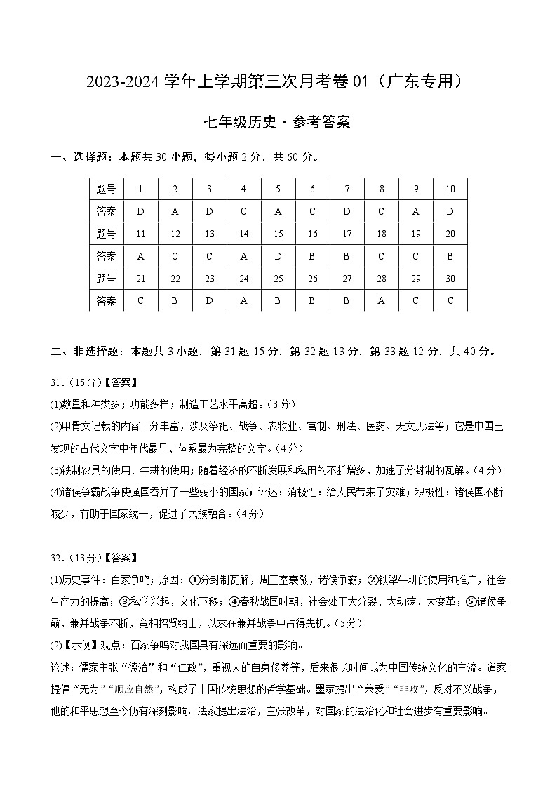 七年级历史第三次月考卷01（广东专用，第1-15课）- 2023-2024学年七年级历史上学期第三次月考01