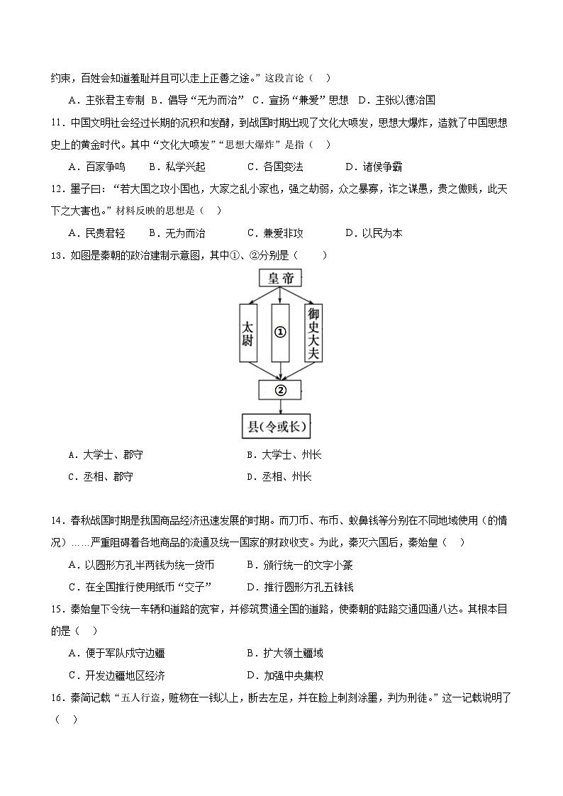 七年级历史第三次月考卷01（广东专用，第1-15课）- 2023-2024学年七年级历史上学期第三次月考03