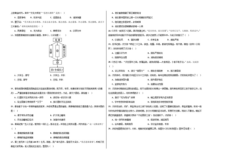 七年级历史第三次月考卷01（广东专用，第1-15课）- 2023-2024学年七年级历史上学期第三次月考02