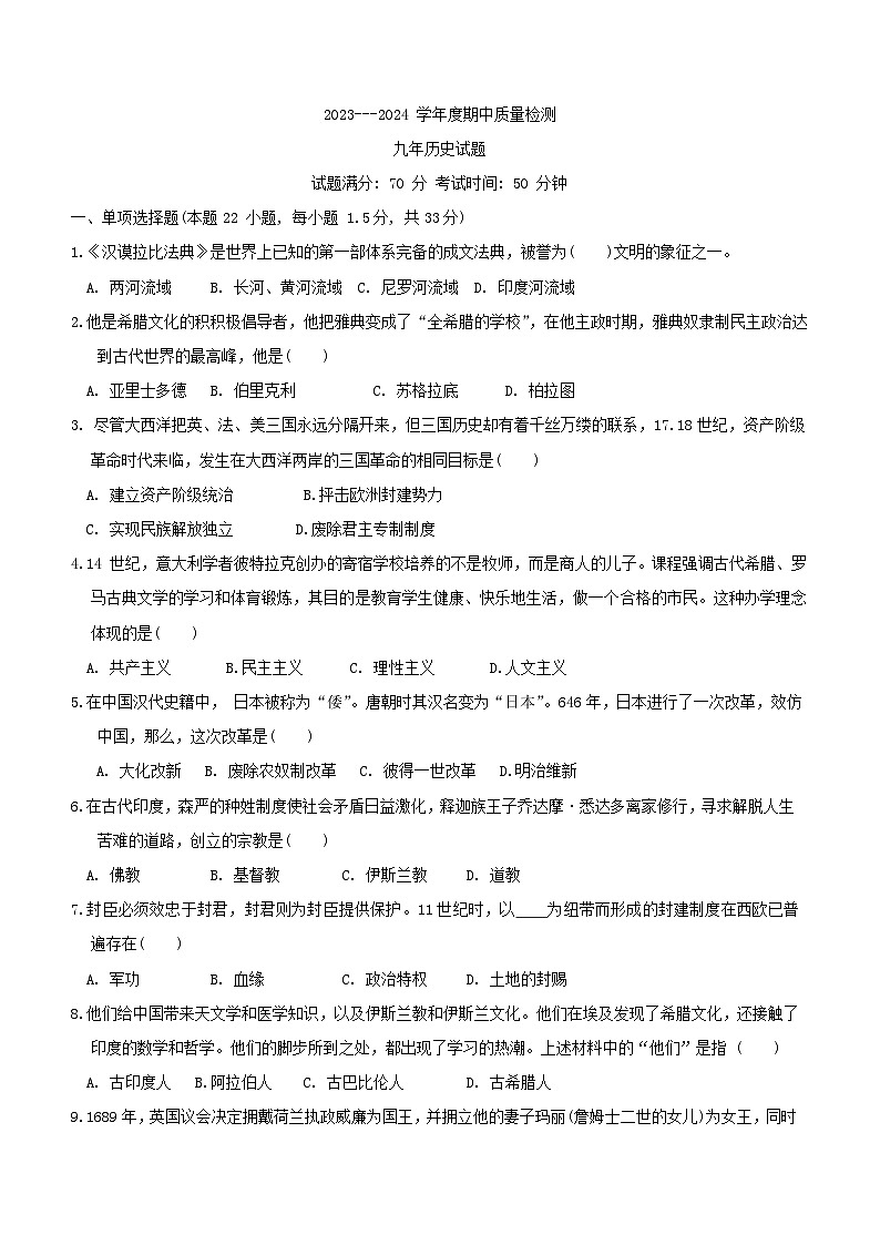 辽宁省沈阳市苏家屯区五校2023-2024学年九年级上学期期中质量历史试题（含答案）01