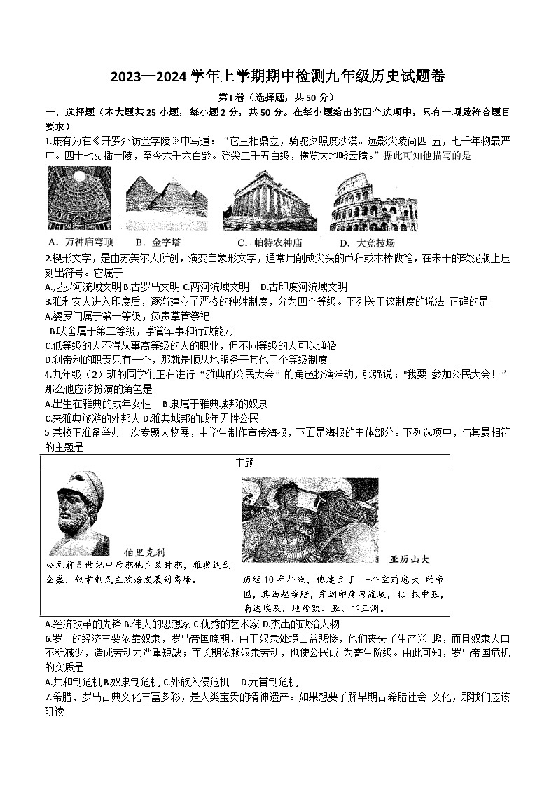 云南省昆明市禄劝彝族苗族自治县重点中学2023—2024学年部编版九年级历史上学期期中检测试题（含答案）01
