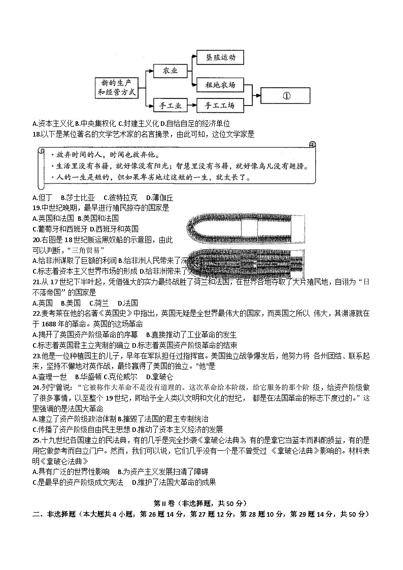 云南省昆明市禄劝彝族苗族自治县重点中学2023—2024学年部编版九年级历史上学期期中检测试题（含答案）03