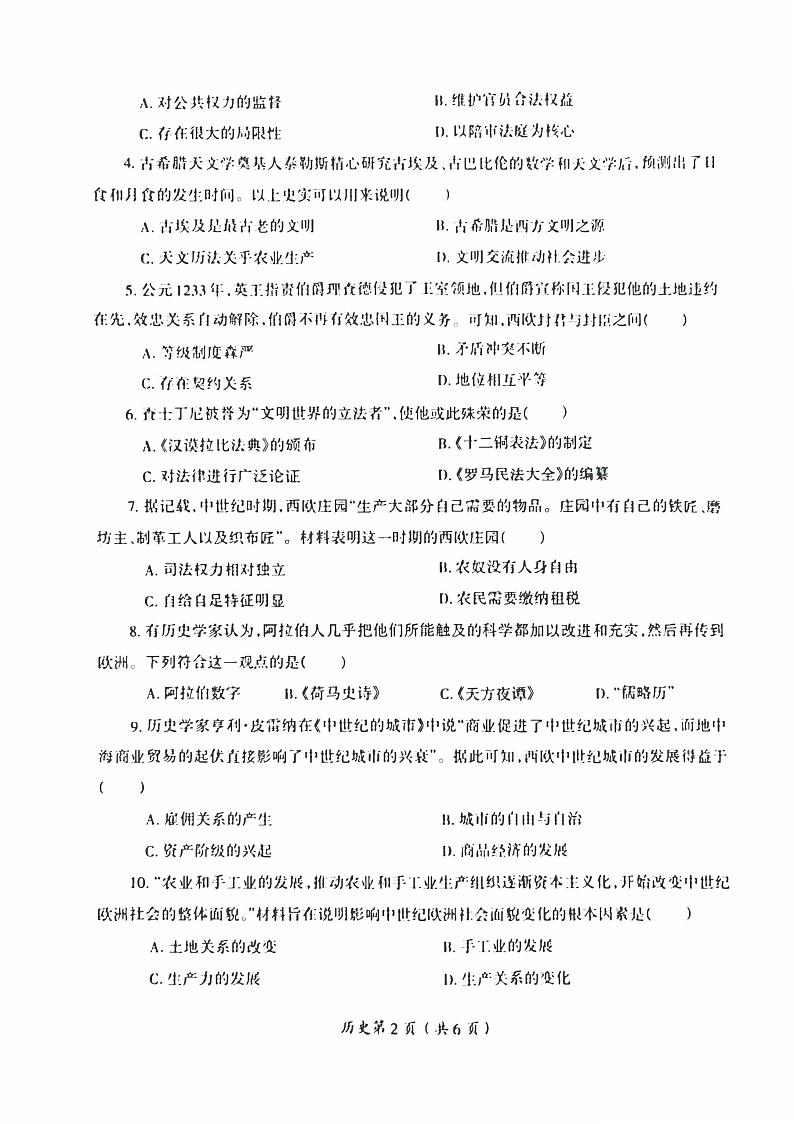 2023-2024洛阳市涧西区九年级上学期期中历史试卷及答案第2页