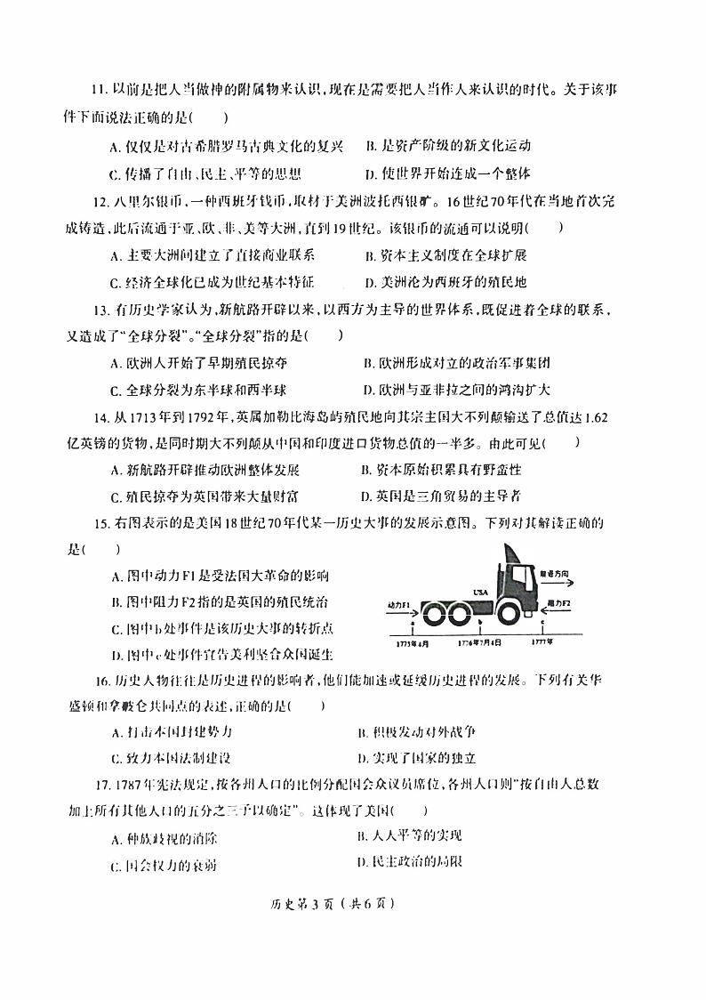 2023-2024洛阳市涧西区九年级上学期期中历史试卷及答案第3页