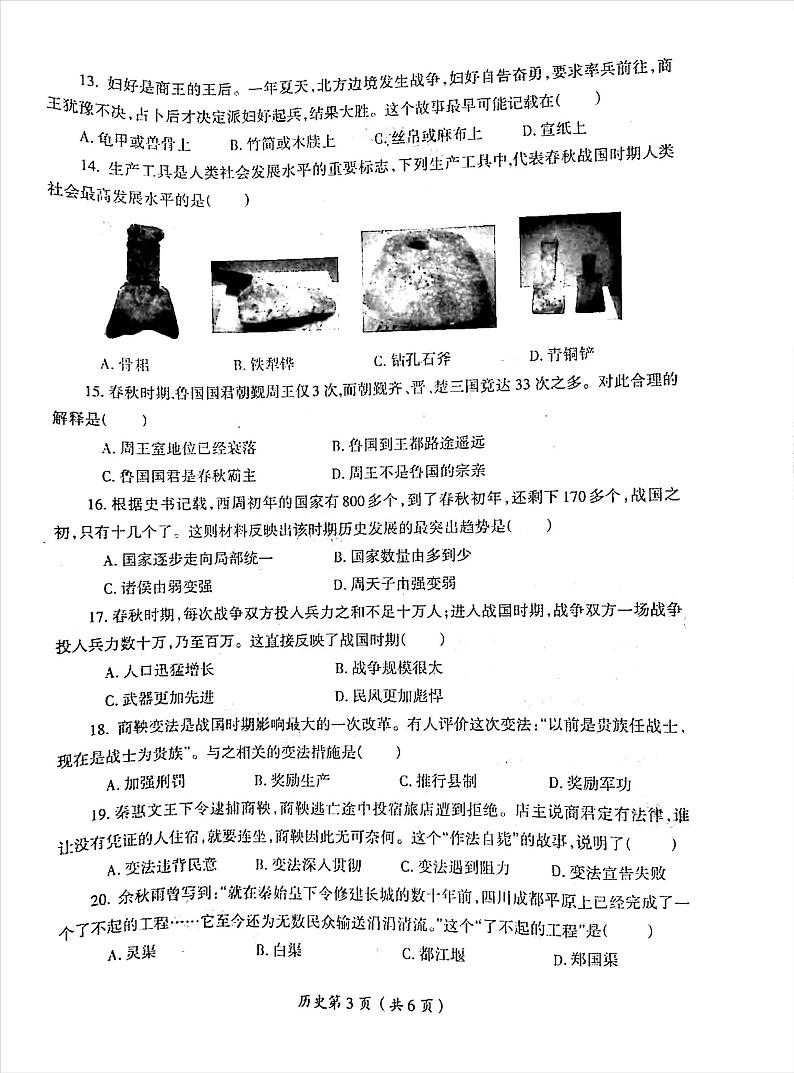 2023-2024洛阳市涧西区七年级上学期期中历史试卷及答案第3页