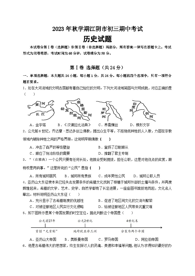 2023-2024学年初三上学期历史期中考试试卷01
