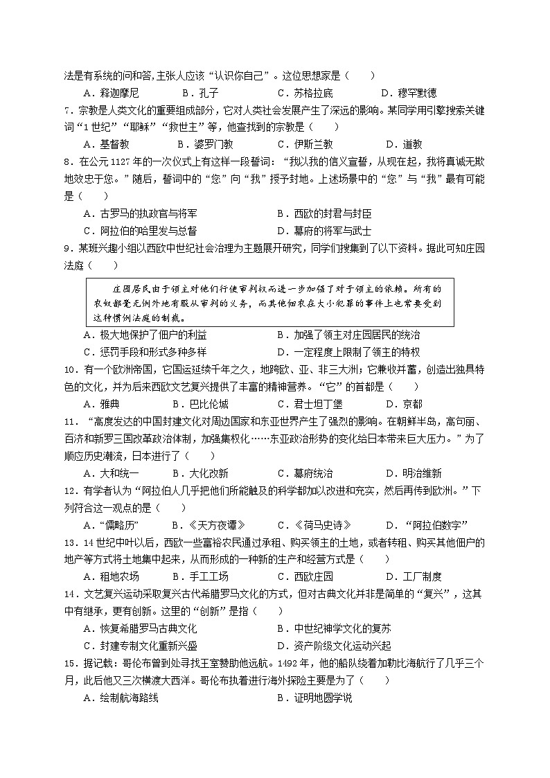 2023-2024学年初三上学期历史期中考试试卷02