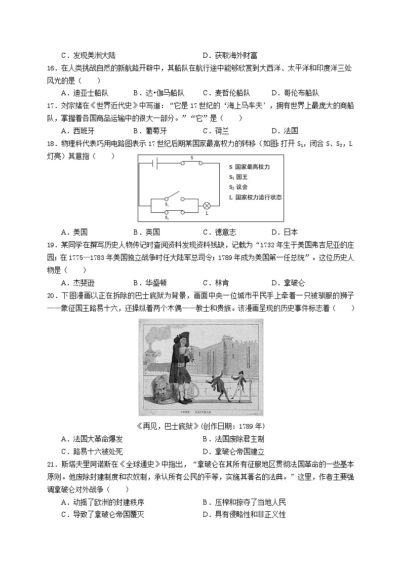 2023-2024学年初三上学期历史期中考试试卷03