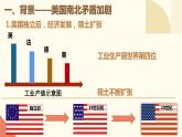 人教版初中歷史九年級(jí)第三課 美國(guó)內(nèi)戰(zhàn)課件