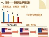 人教版初中历史九年级第三课 美国内战课件