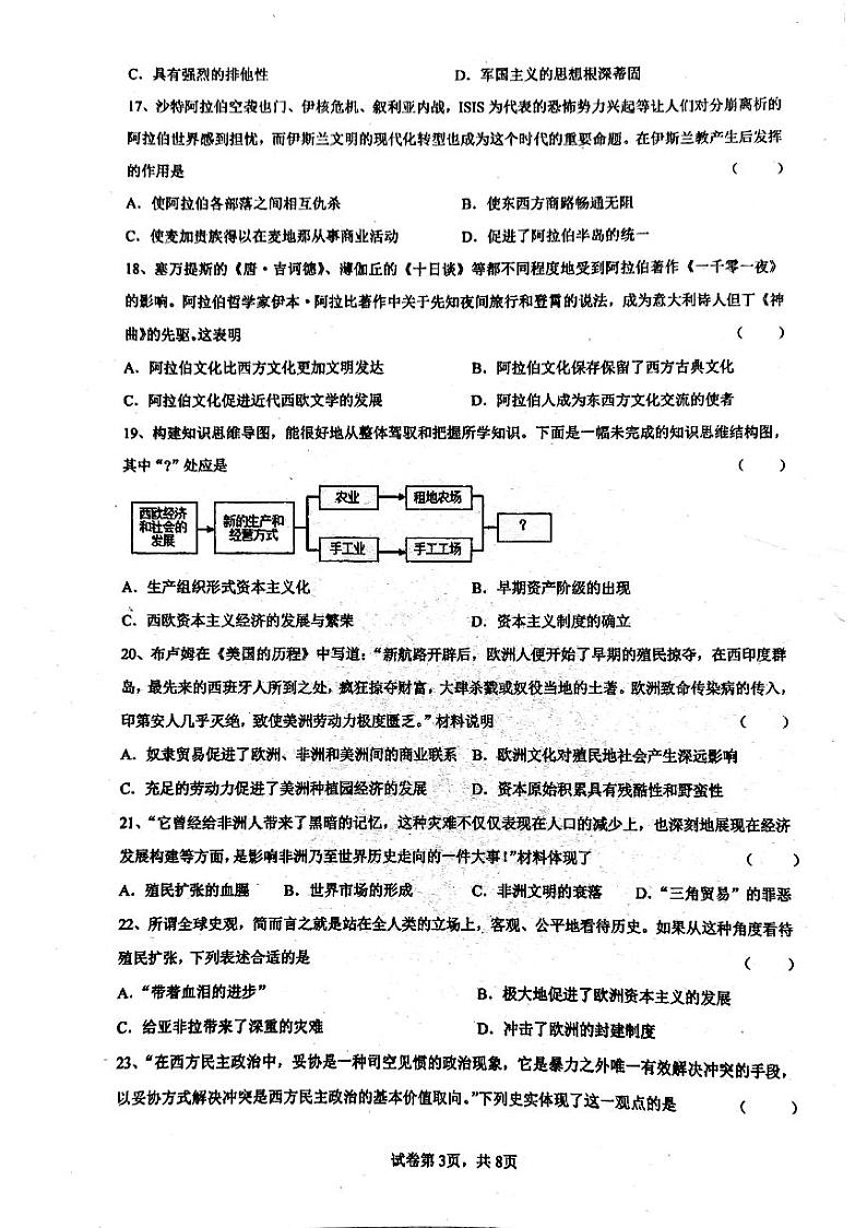 广东省汕头市潮阳一中明光学校2023-2024学年部编版九年级上学期历史期中试题03