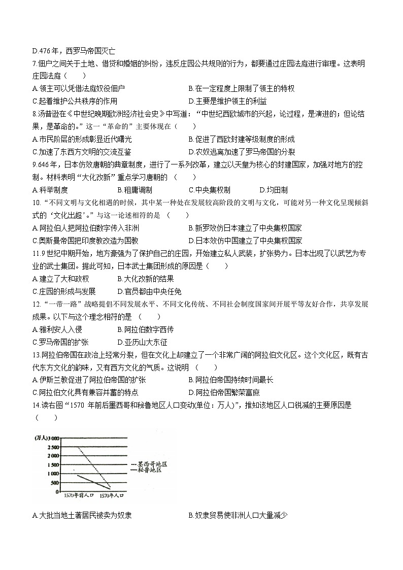 河南省洛阳市新安县2023-2024学年九年级上学期期中考试历史试卷02