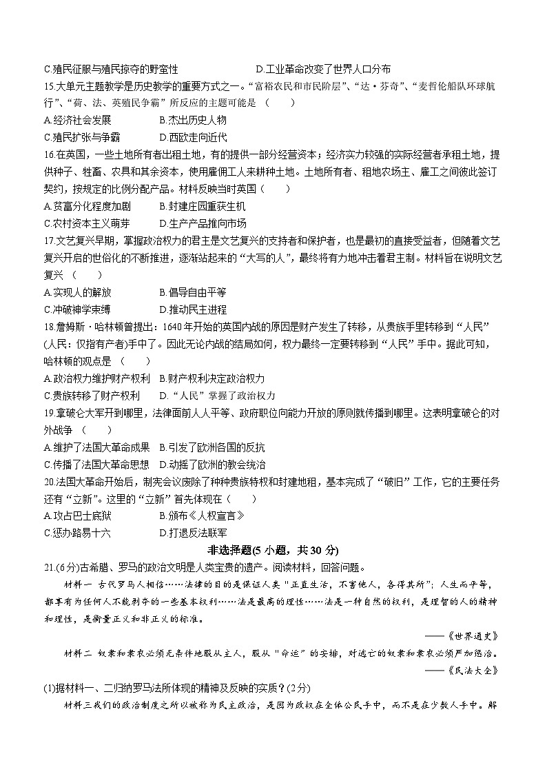 河南省洛阳市新安县2023-2024学年九年级上学期期中考试历史试卷03