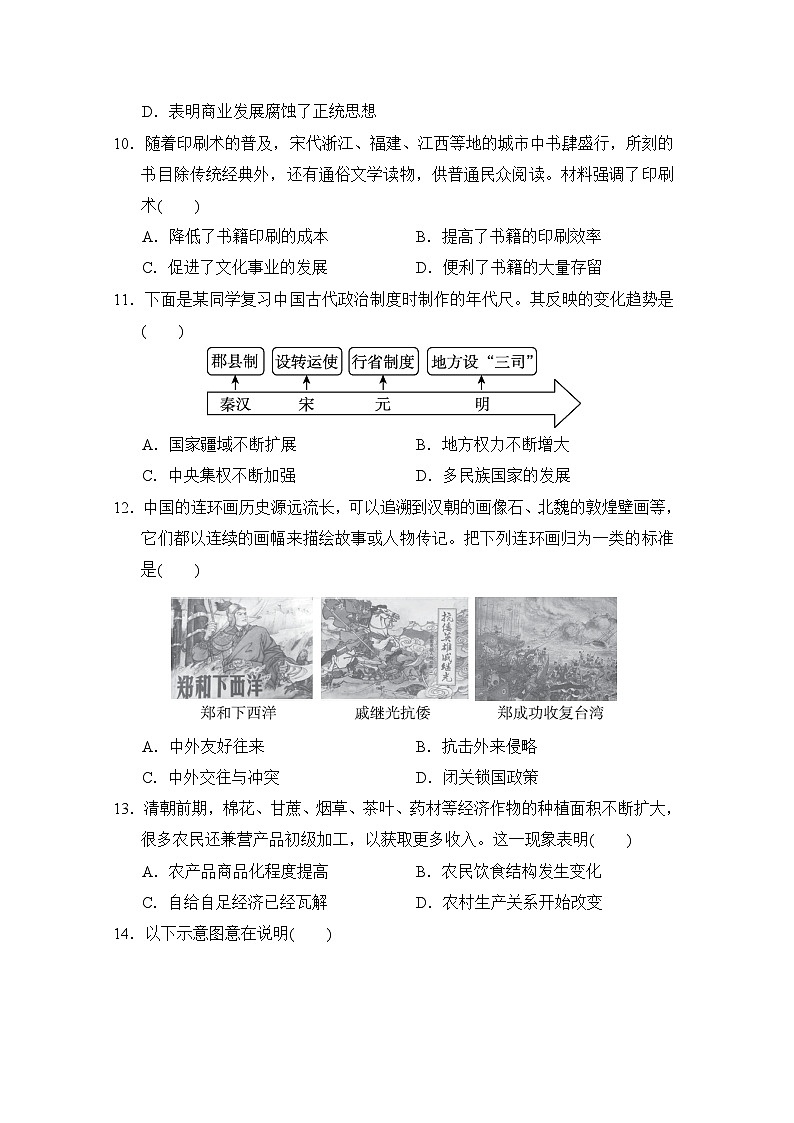 山东省济宁市高新区崇文学校2022-2023学年部编版七年级下学期历史期末模拟测试卷第3页