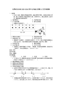 江苏省太仓市2023-2024学年七年级上学期11月月考考试历史卷（含答案）