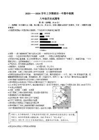 云南省昆明市禄劝重点中学2023—2024学年上学期期中检测八年级历史试题（含答案）