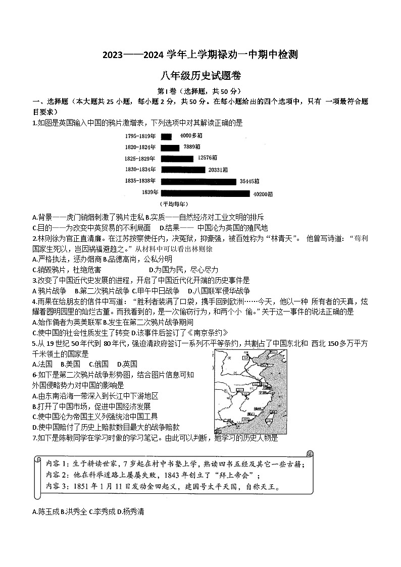 云南省昆明市禄劝重点中学2023—2024学年上学期期中检测八年级历史试题（含答案）01