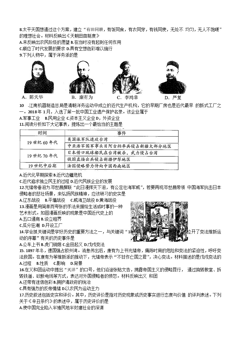 云南省昆明市禄劝重点中学2023—2024学年上学期期中检测八年级历史试题（含答案）02