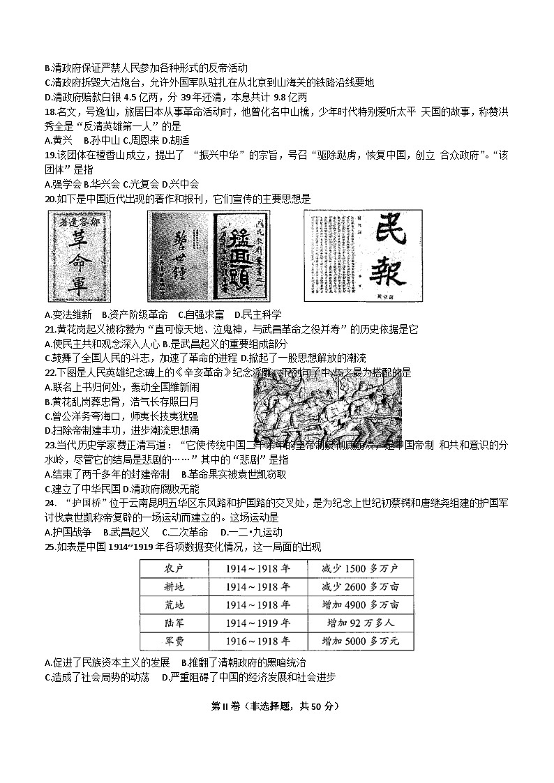 云南省昆明市禄劝重点中学2023—2024学年上学期期中检测八年级历史试题（含答案）03