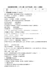 吉林省白山市江源区三校名校调研系列卷2023-2024学年八年级上学期第三次月考历史试卷（含答案）