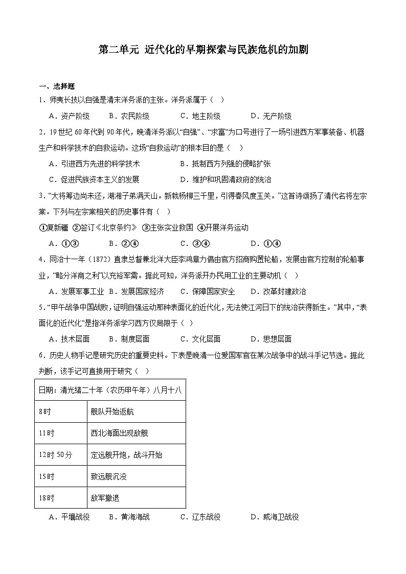 2023-2024学年上学期部编版历史八年级上册期末单元复习题：第二单元 近代化的早期探索与民族危机的加剧（江苏地区适用）含解析第1页